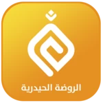 Logo of Alrawdha Alhaidariyah android Application 